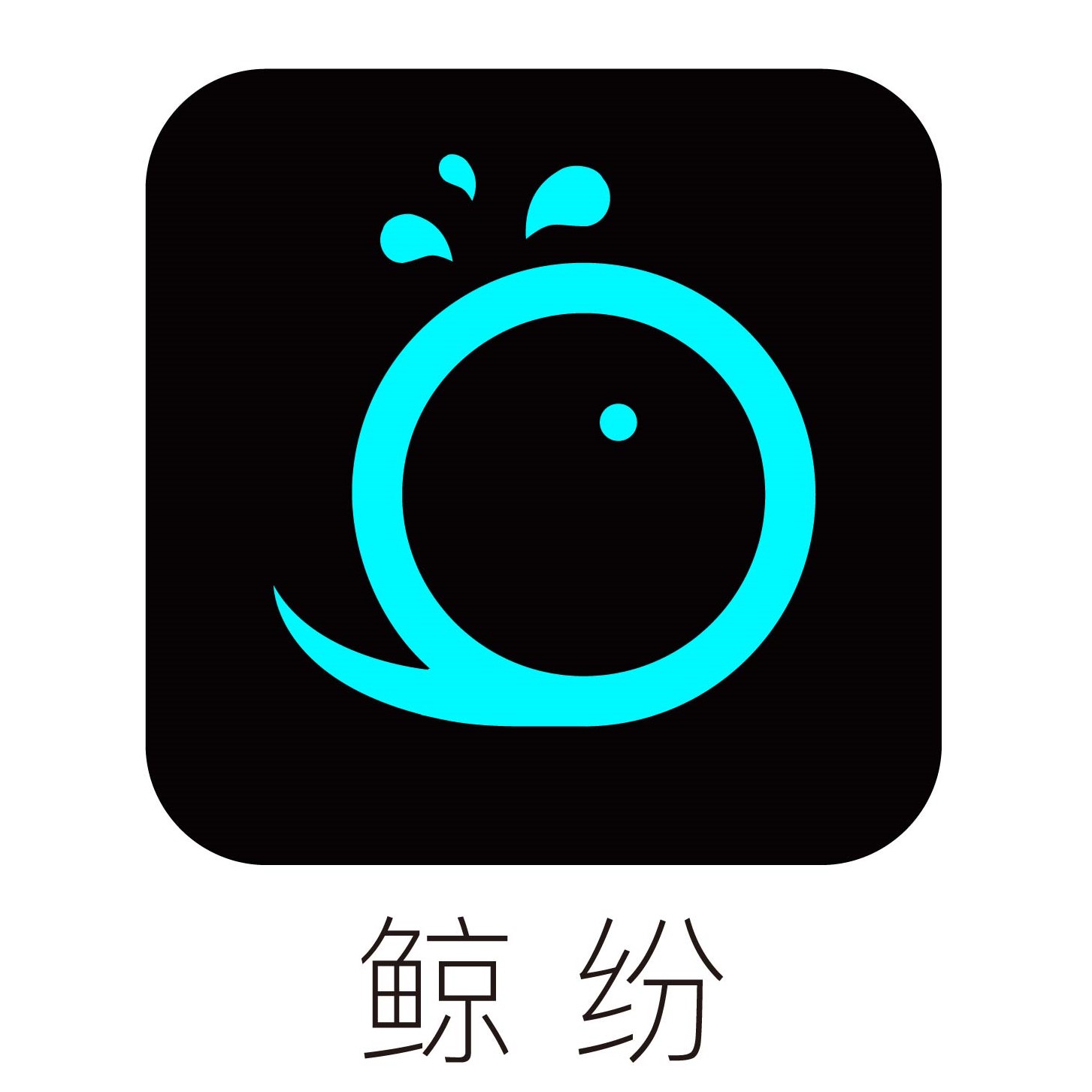 qw,暎(qwew高齿屐)